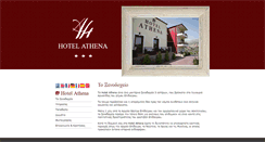 Desktop Screenshot of hotelathena.gr